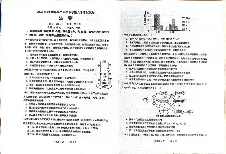 湖南省岳阳县第一中学2024—2025学年高二下学期入学考试生物试题第1页