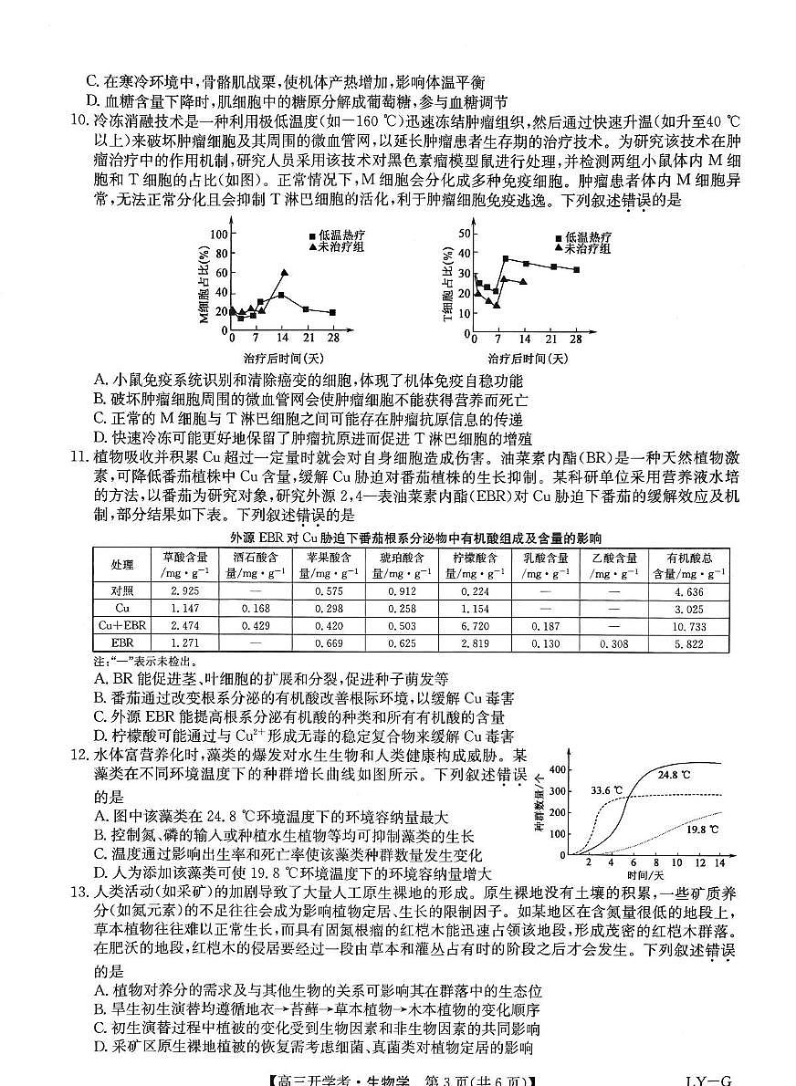 九师联盟2025年高三下学期2月联考-生物试题+答案第3页