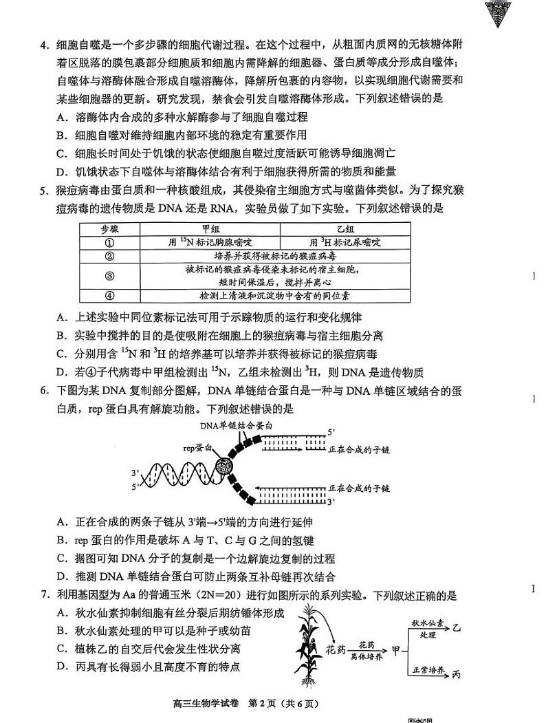 贵州省贵阳市2025年高三年级高考模拟适应性考试（一）-生物试题+答案第2页