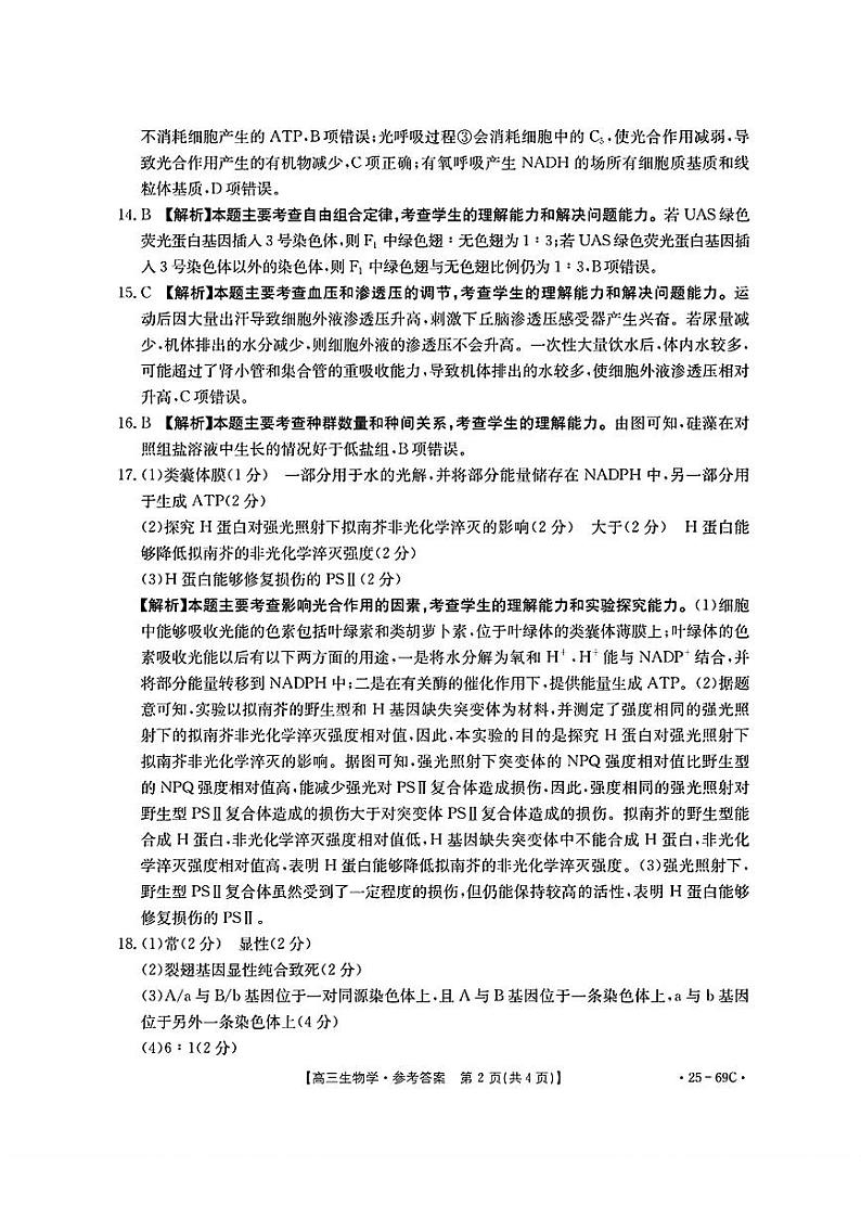 去手写_高三生物学参考答案第2页