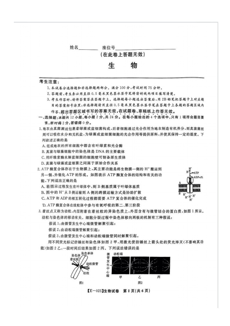 江西省九江十校2025届高三2月开学联考生物试题（答案）第1页