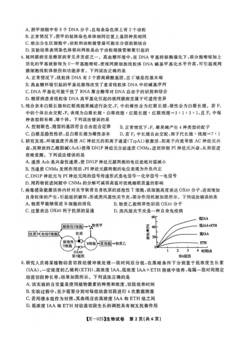 江西省九江十校2025届高三2月开学联考生物试题（答案）第2页