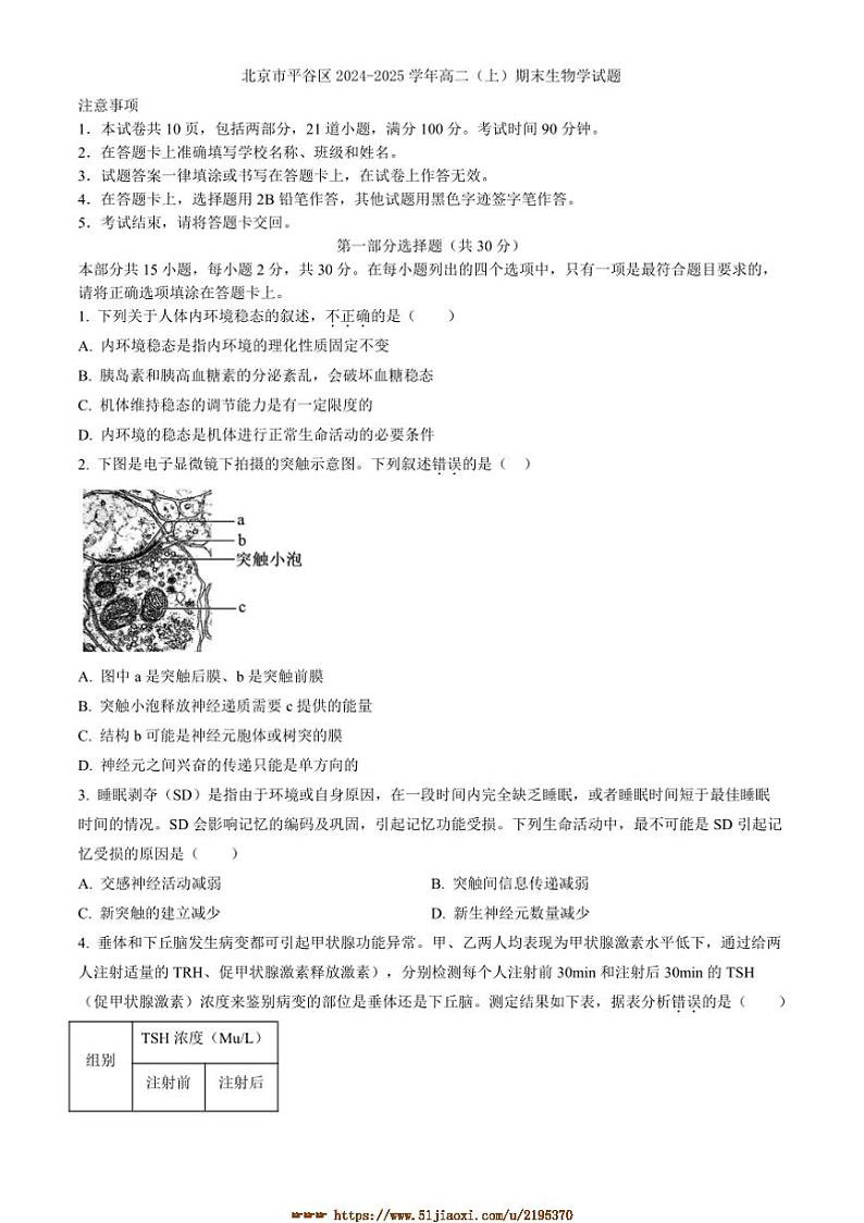 2024～2025学年北京市平谷区高二上期末生物试卷(含答案)第1页