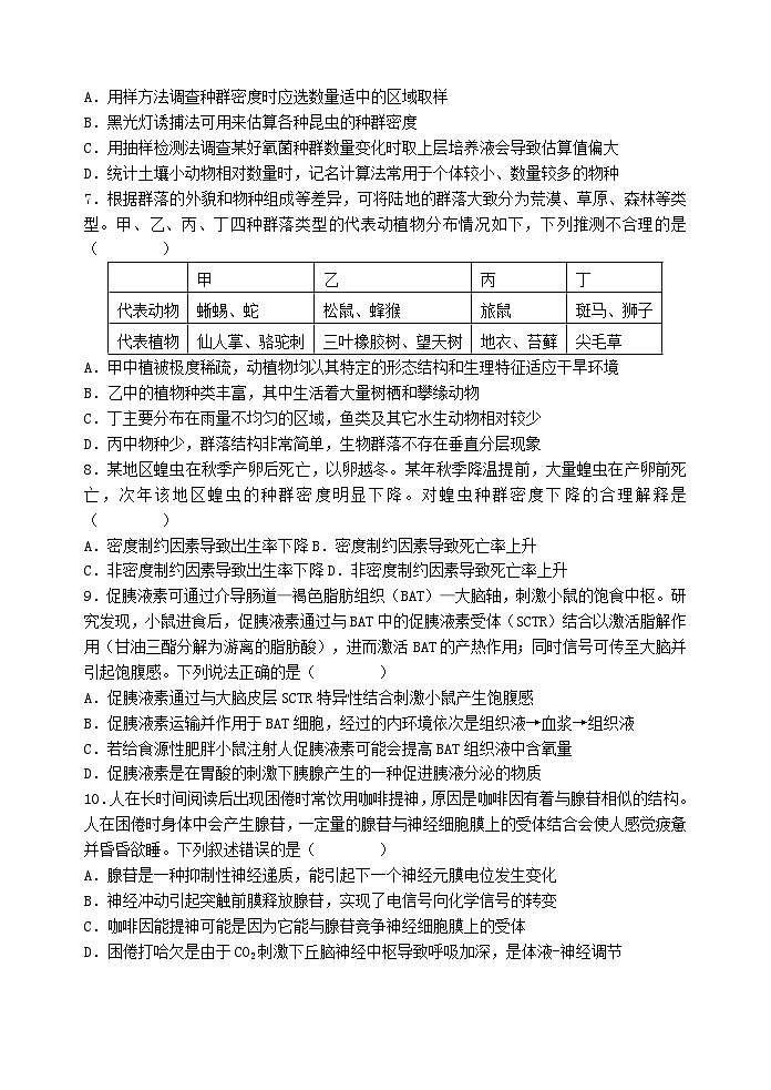 广东省汕头市2023_2024学年高二生物上学期期末考试第2页