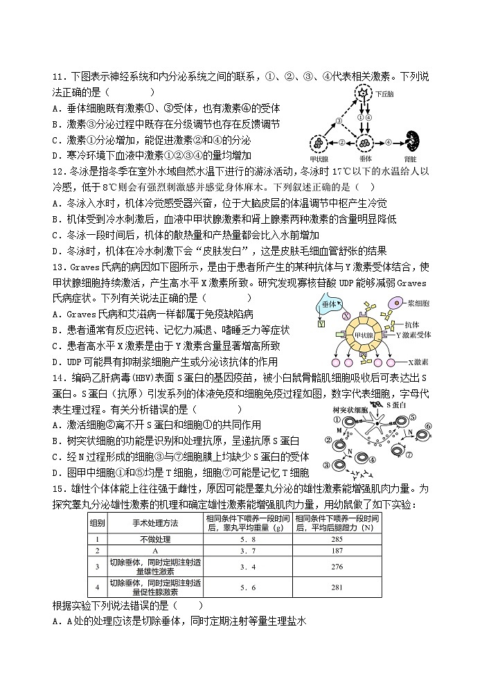 广东省汕头市2023_2024学年高二生物上学期期末考试第3页