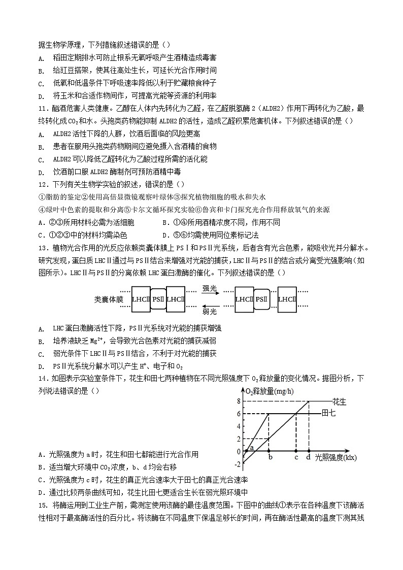 广东省汕头市2023_2024学年高一生物上学期期末考试第2页