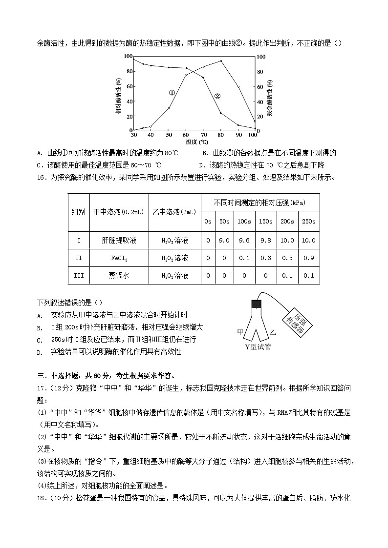 广东省汕头市2023_2024学年高一生物上学期期末考试第3页