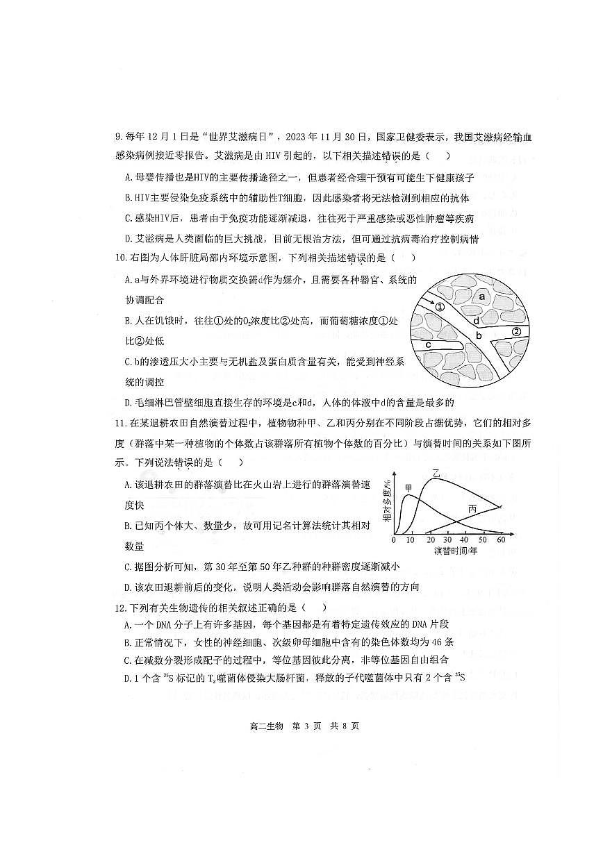 广东省汕头市潮阳区2023_2024学年高二生物上学期期末考试pdf第3页