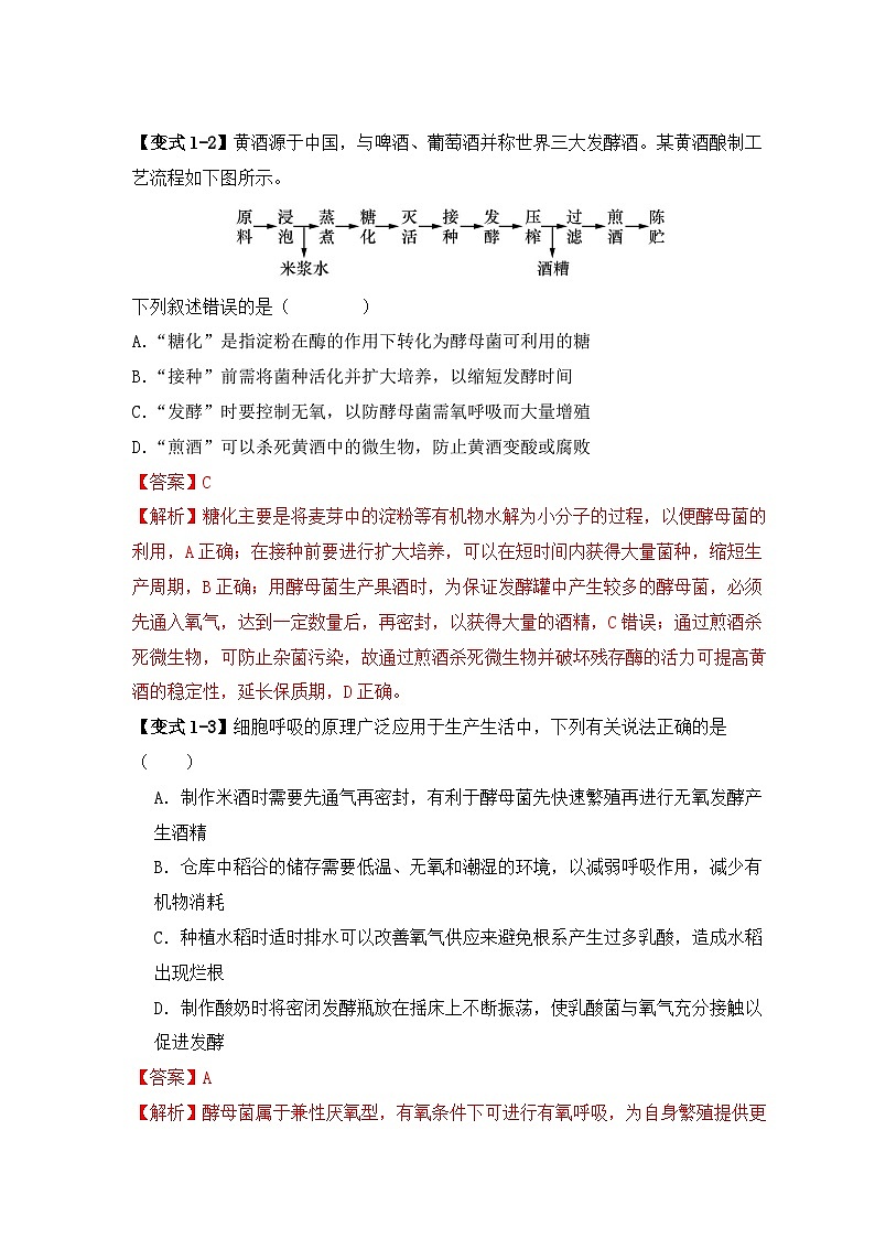 备战2025年新高考生物二轮复习易错题易错点16 生物技术的“四个”易混点辨析练习（Word版附解析）第3页