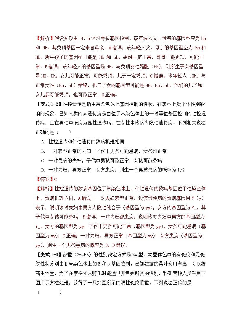 备战2025年新高考生物二轮复习易错题易错点07 遗传规律常见错误练习（Word版附解析）第3页