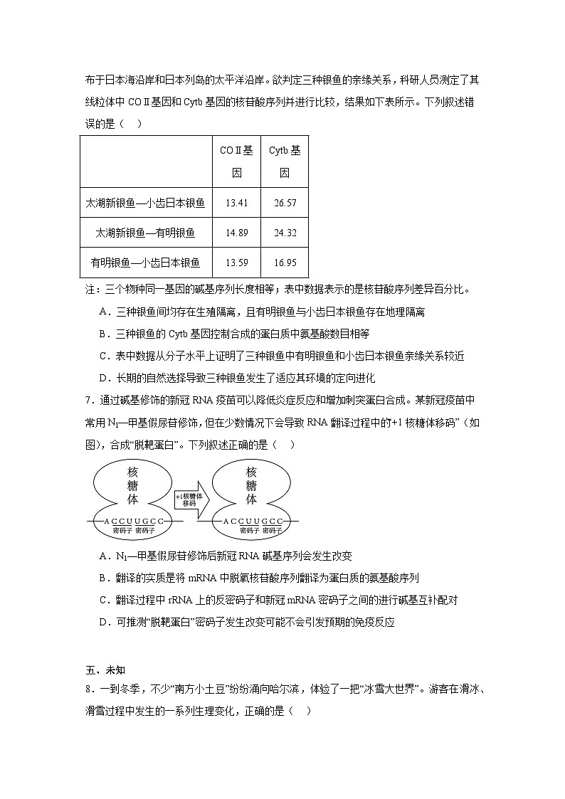 江西省新余市2024—2025学年高三上学期第一次模拟考试生物试卷第3页