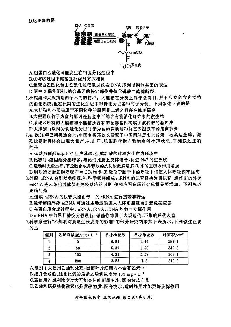 百师联盟2025届高三开年摸底联考生物S第2页