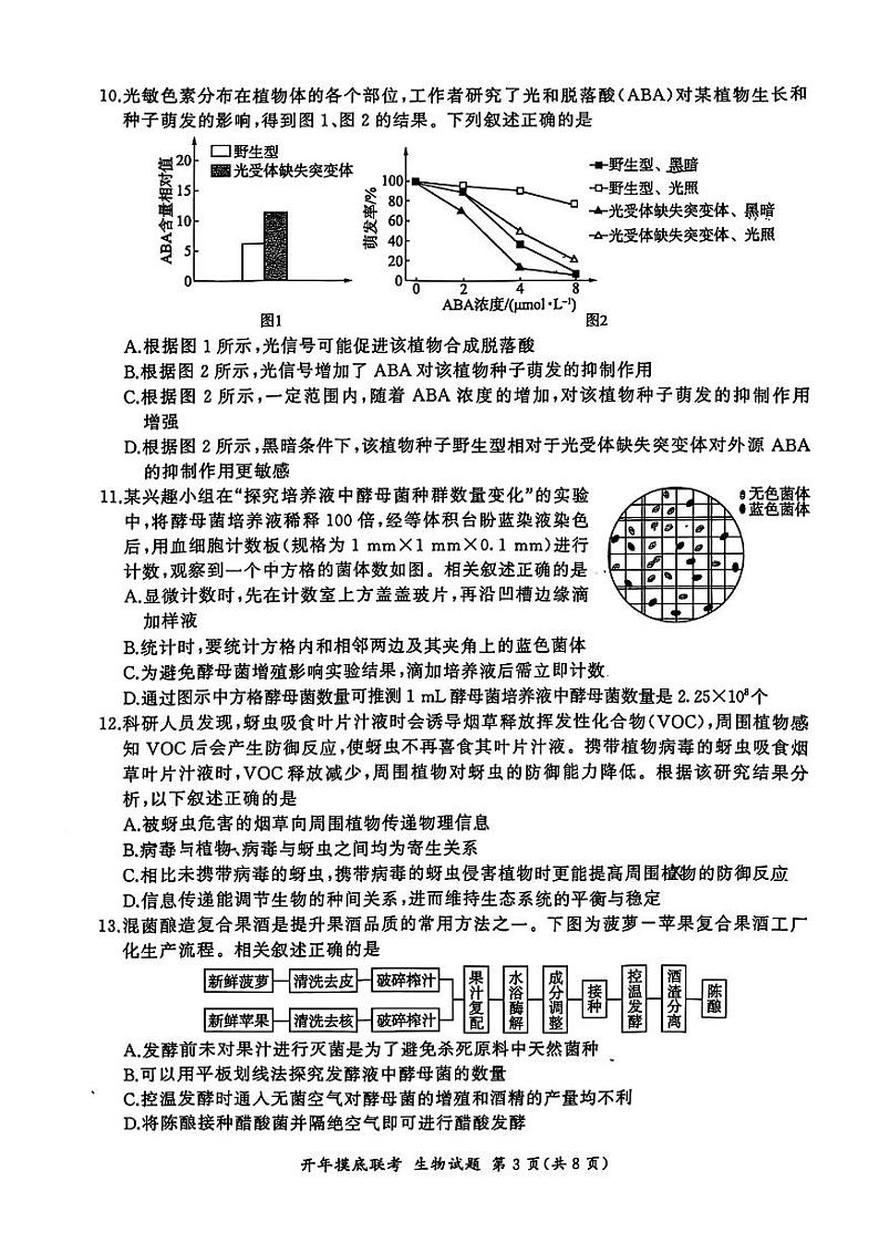 百师联盟2025届高三开年摸底联考生物S第3页