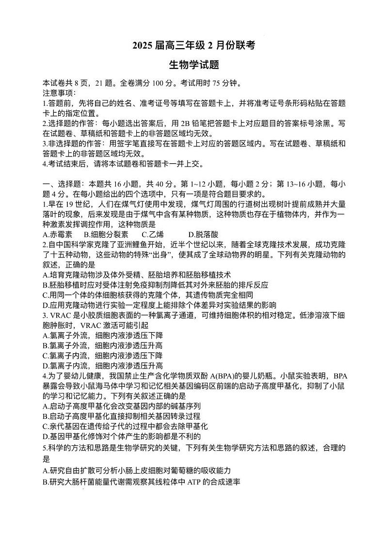 广东省衡水金卷2025届高三下学期2月大联考生物试卷（PDF版附答案）第1页