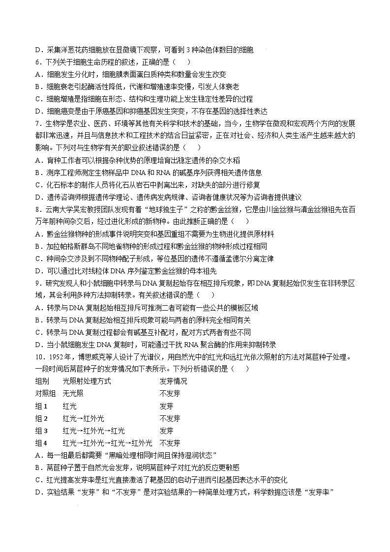 湖北省高中名校联盟2024-2025学年高三下学期2月第三次联合测评生物试卷（Word版附答案）第3页