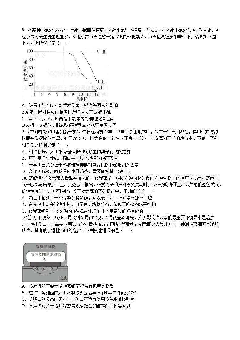 湖南省长沙市长郡中学2024-2025学年高三下学期开学考试生物试卷（Word版附解析）第3页