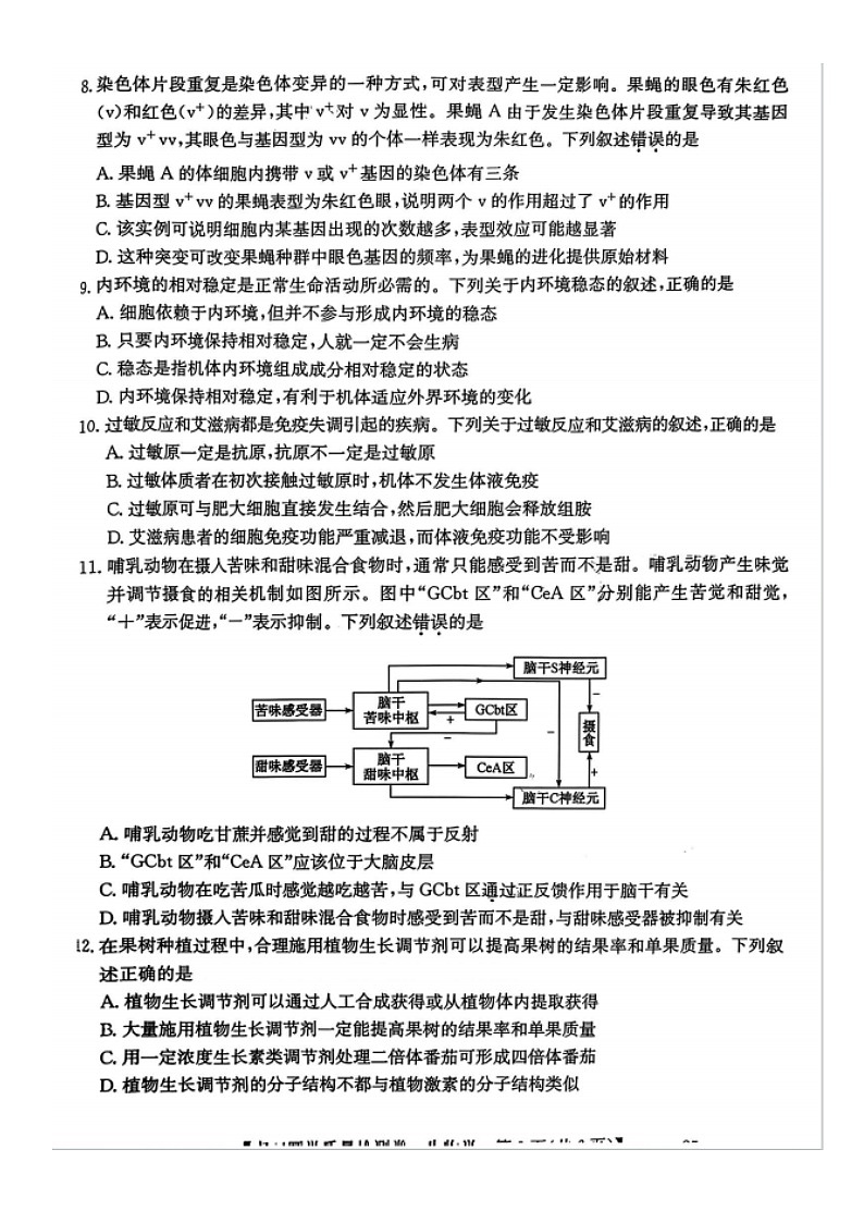 山西省卓越联盟2025学年高三下学期2月开学质量检测生物及答案第3页