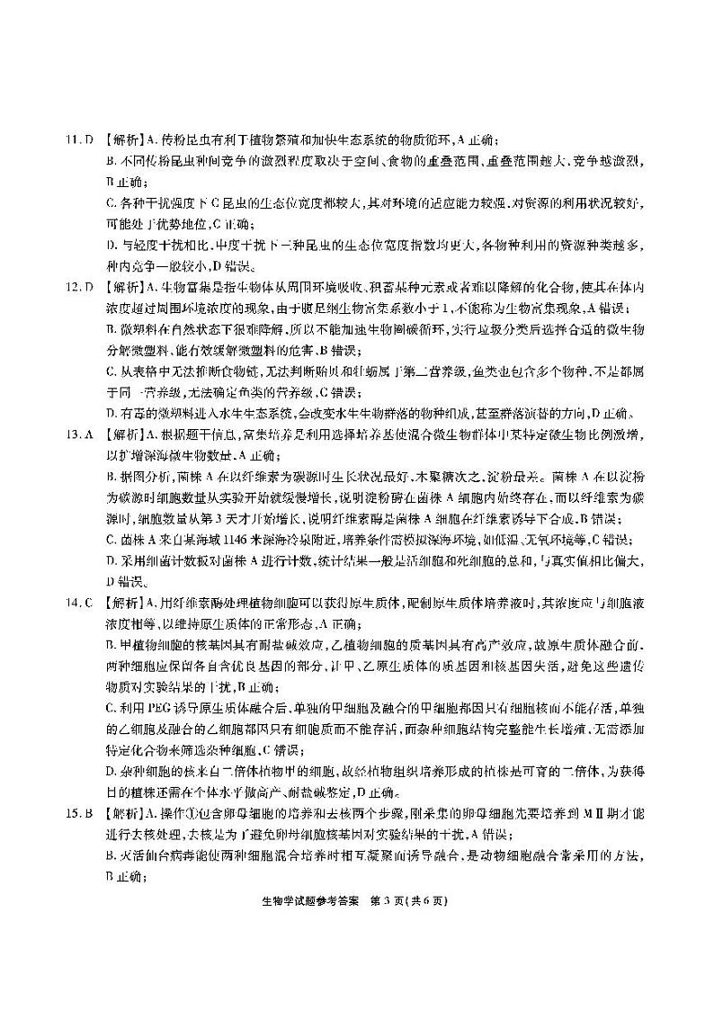 安徽六校-生物答案第3页