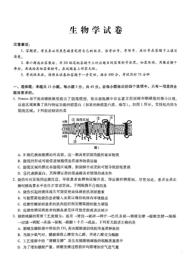 巴蜀中学2025届高考适应性月考卷（五）生物第1页