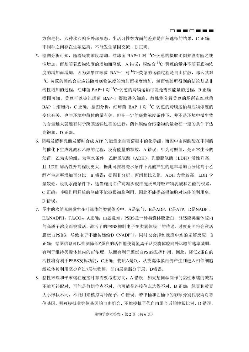 巴蜀中学2025届高考适应性月考卷（五）生物答案第2页
