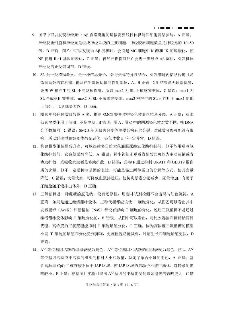 巴蜀中学2025届高考适应性月考卷（五）生物答案第3页