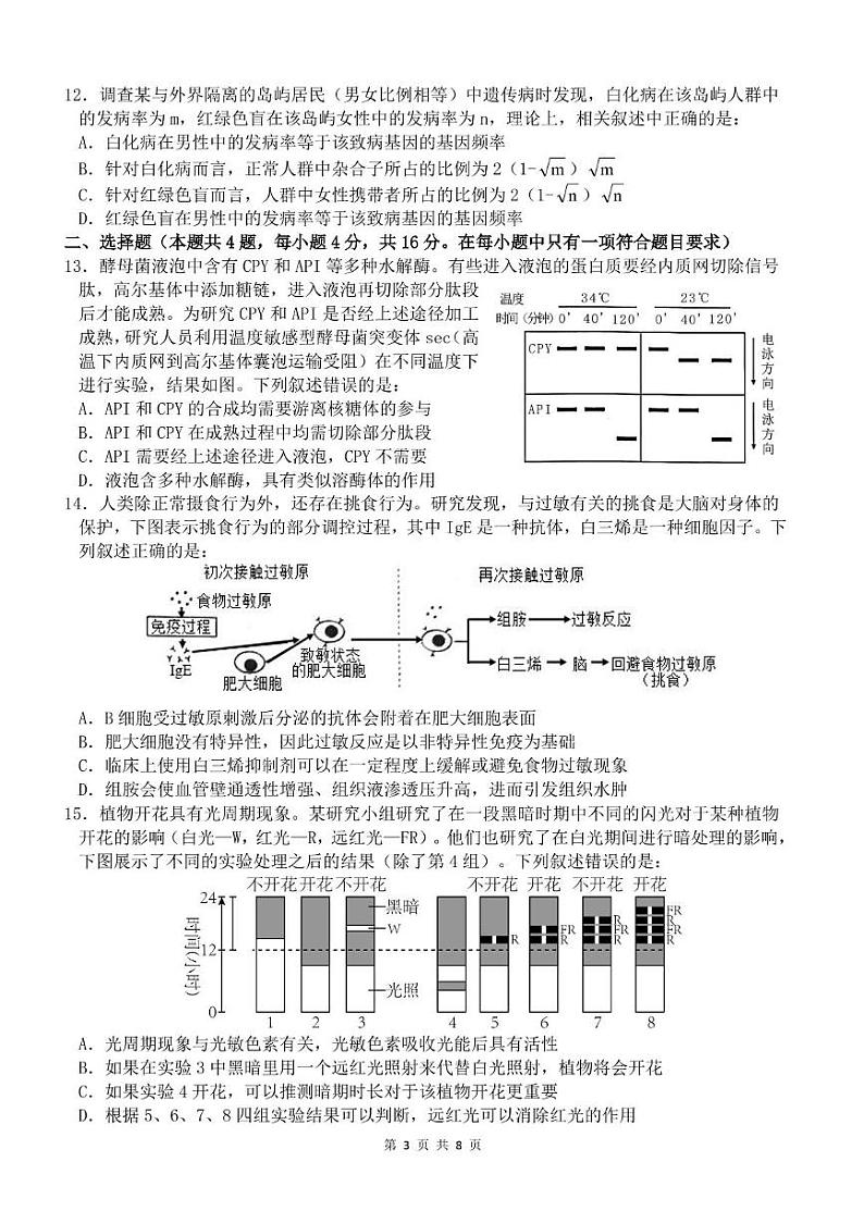 广东省三校2024-2025学年高三下学期入学联考生物试题第3页