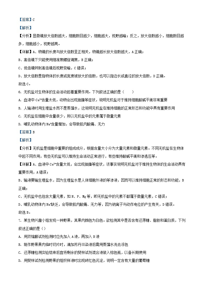 福建省莆田市2023_2024学年高一生物上学期期末试题含解析第3页