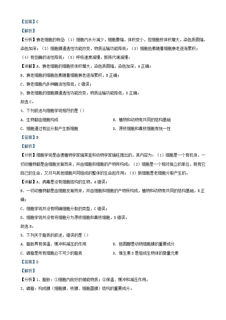福建省泉州市2023_2024学年高一生物上学期期末试题含解析第2页