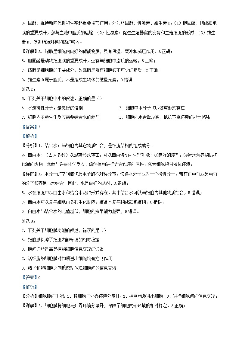 福建省泉州市2023_2024学年高一生物上学期期末试题含解析第3页