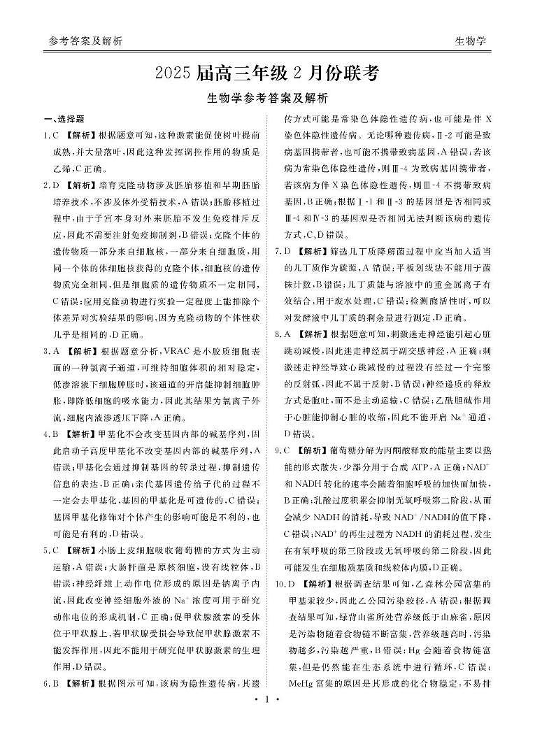  答案第1页
