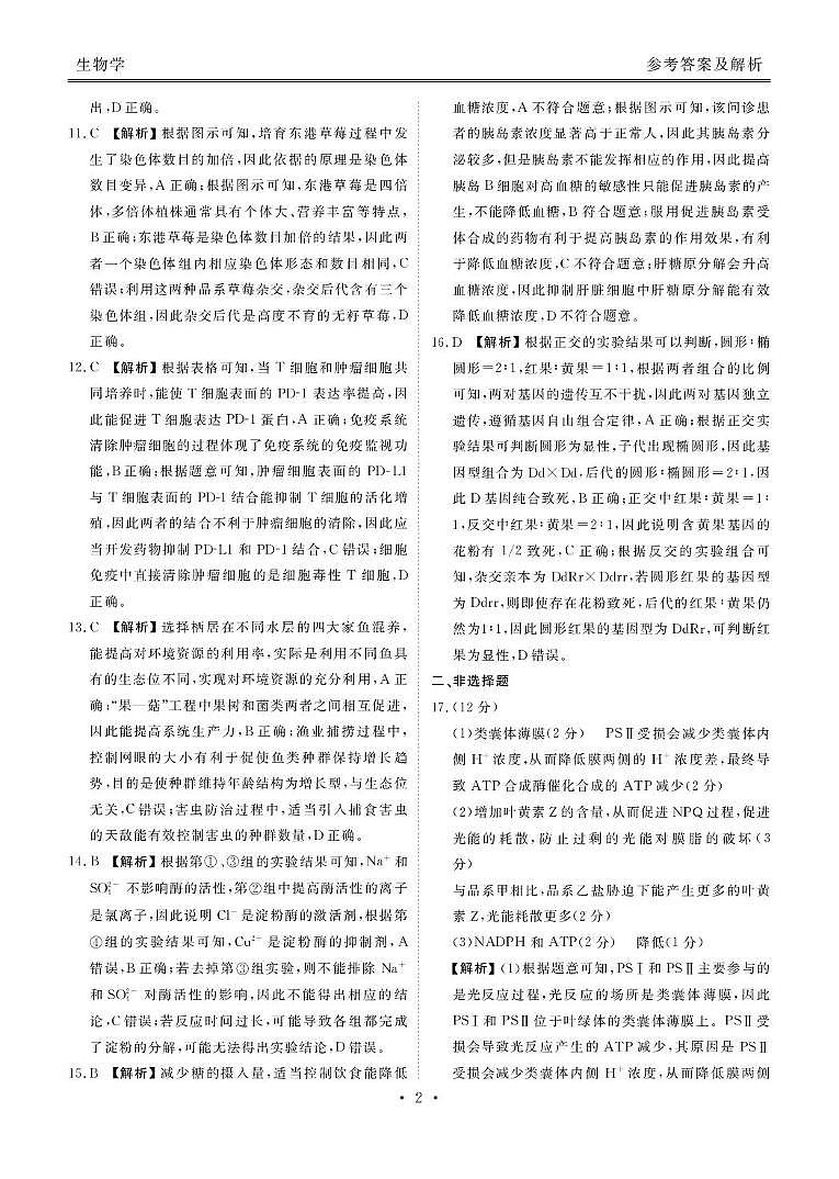  答案第2页