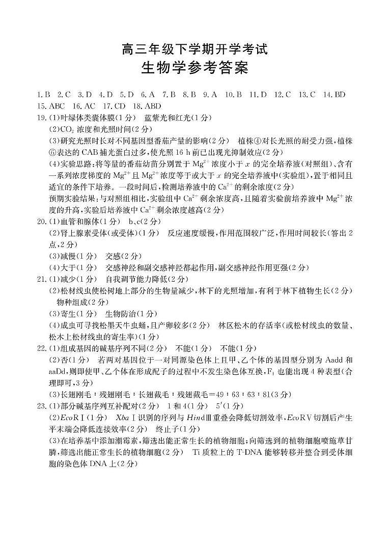 生物答案第1页