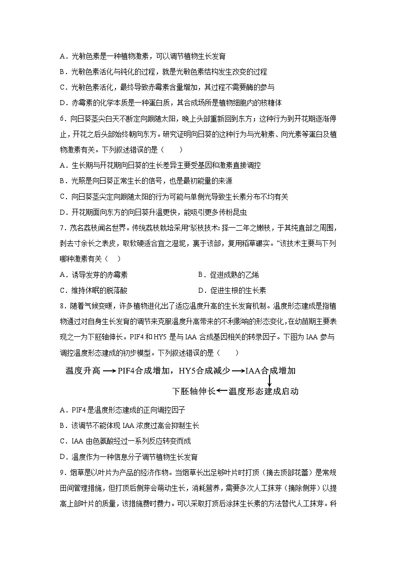 高中生物选择性必修一第5章植物生命活动的调节单元测试（A卷）含答案第2页