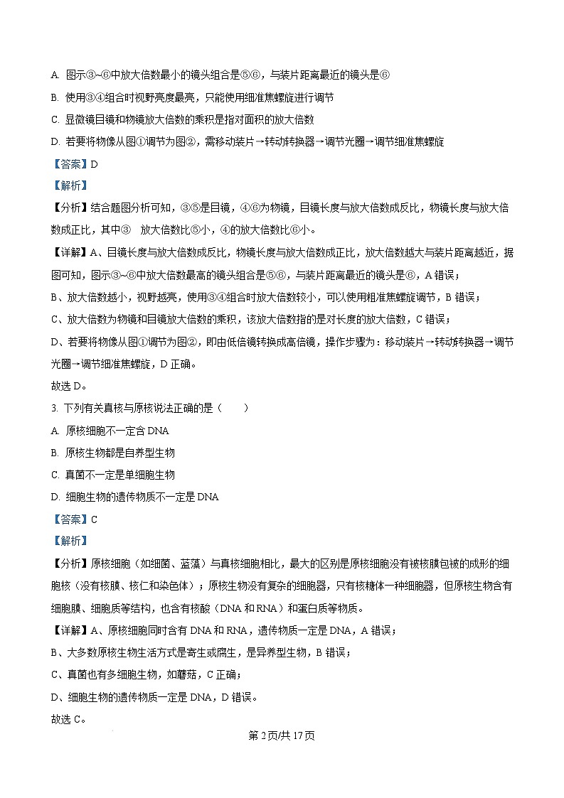 广东省惠州市2024-2025学年高一上学期期末质量检测生物试卷  Word版含解析第2页
