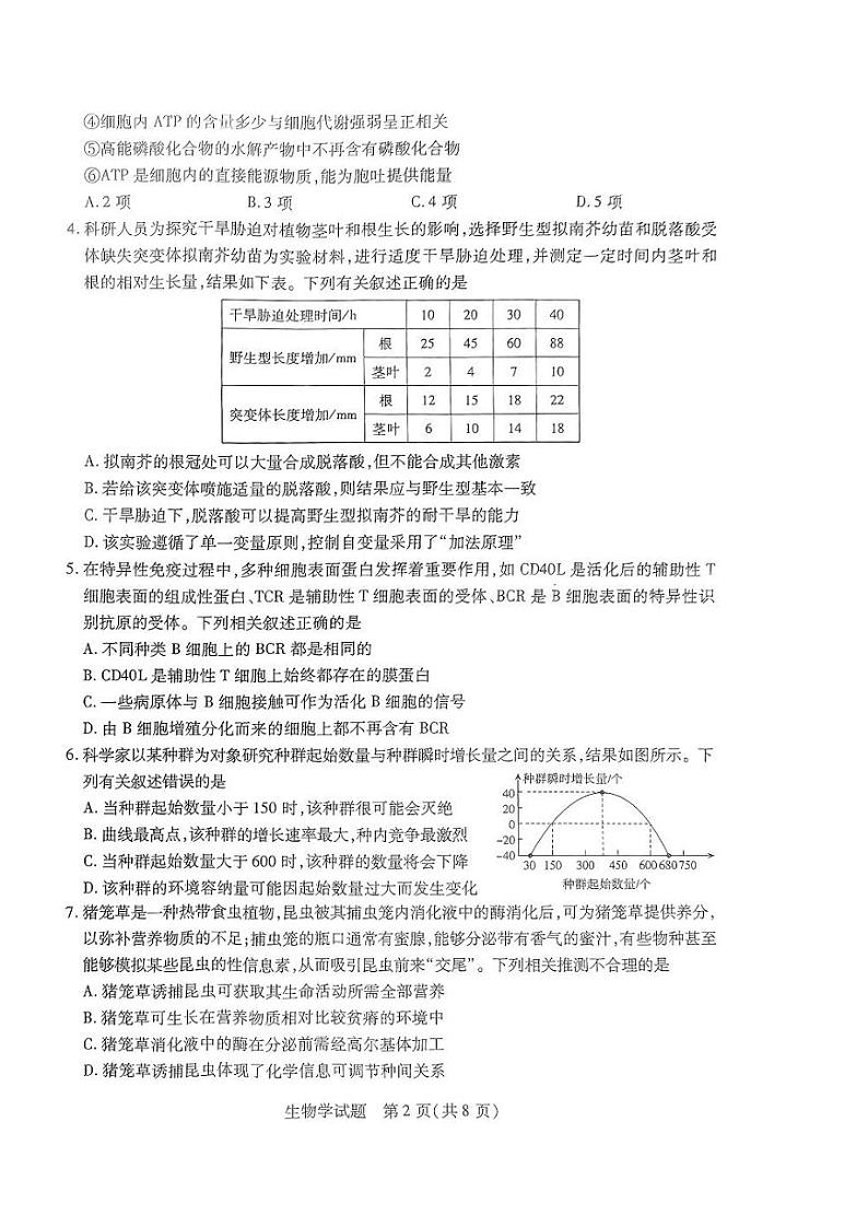 陕西、山西、宁夏、青海四省2024-2025学年（下）高三第一次四省联考 生物试卷+答案第2页