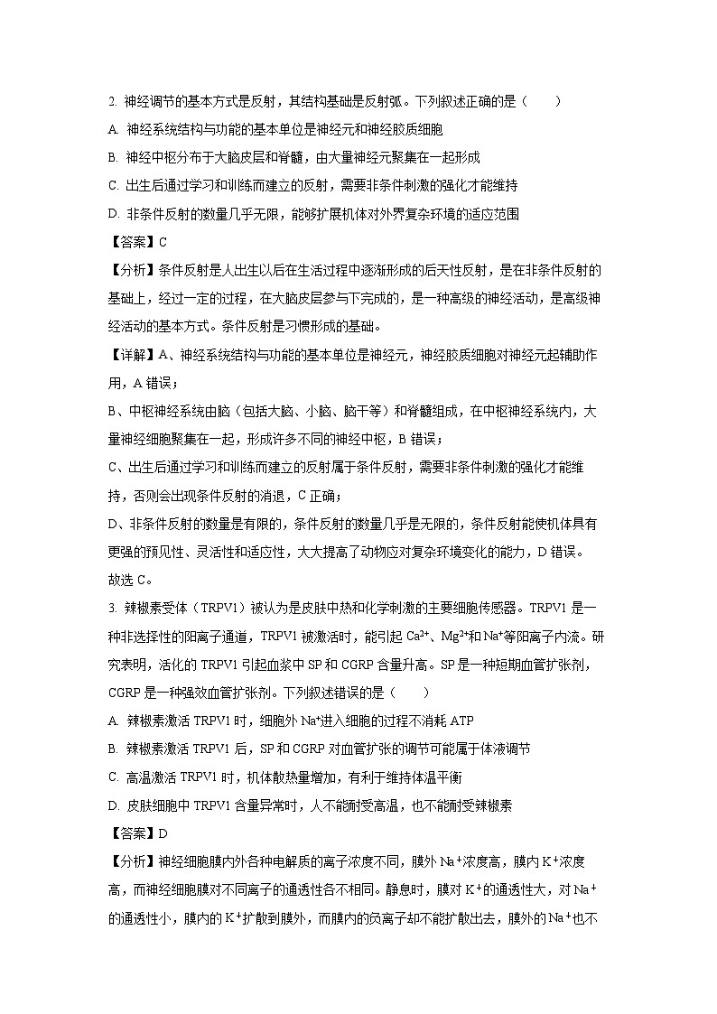 2024-2025学年东三省高二上学期12月点石联考生物试卷（解析版）第2页
