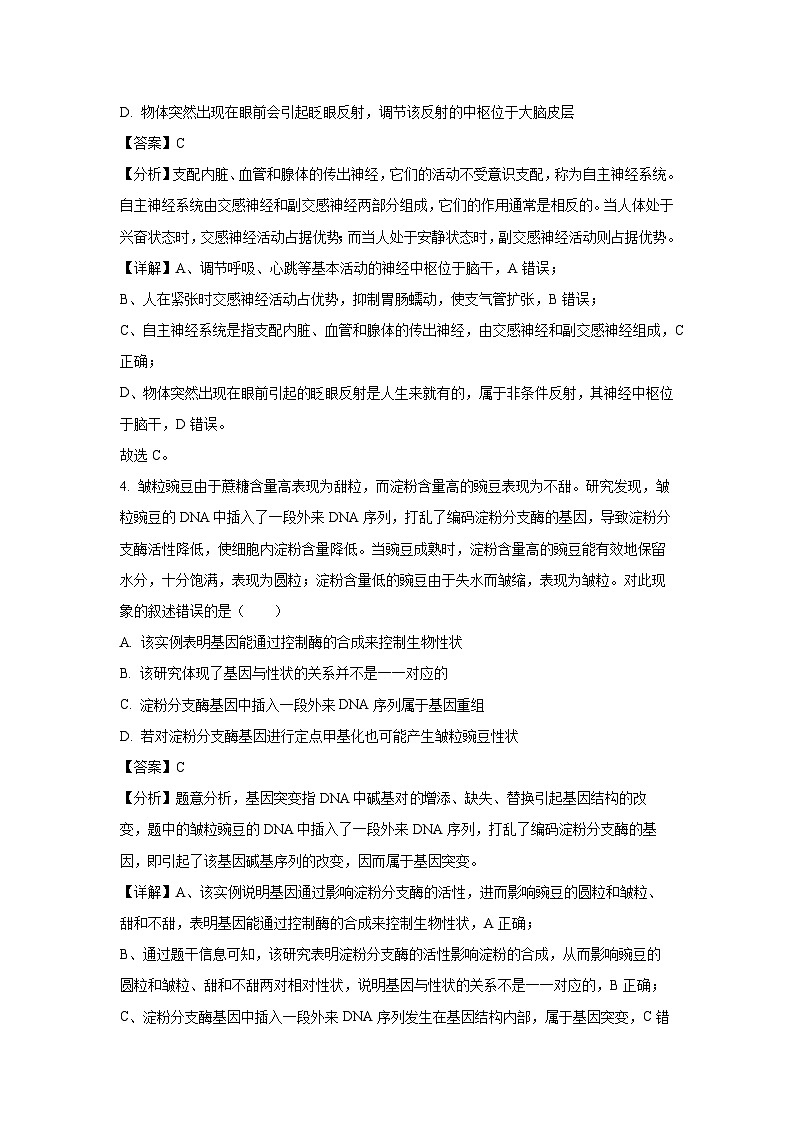 2024-2025学年东北三省精准教学高三上学期12月联考生物试卷（解析版）第3页