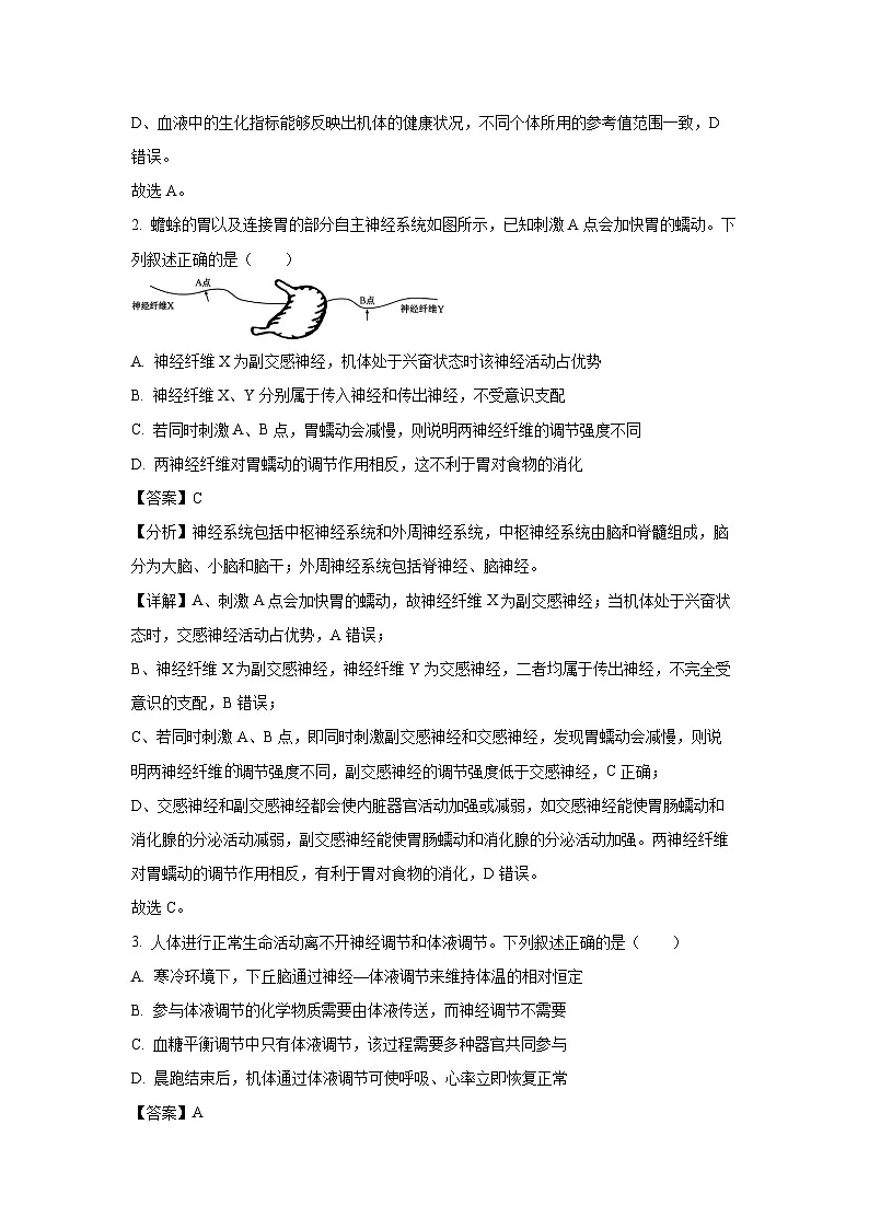 2024-2025学年广东省佛山市H7联盟高二上学期期中联考生物试卷（解析版）第2页