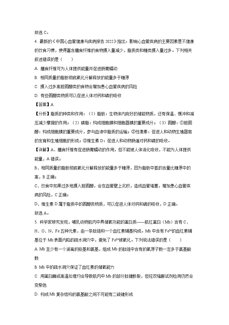 2024-2025学年广东省梅州市梅县东山中学高一上学期12月月考生物试卷（解析版）第3页