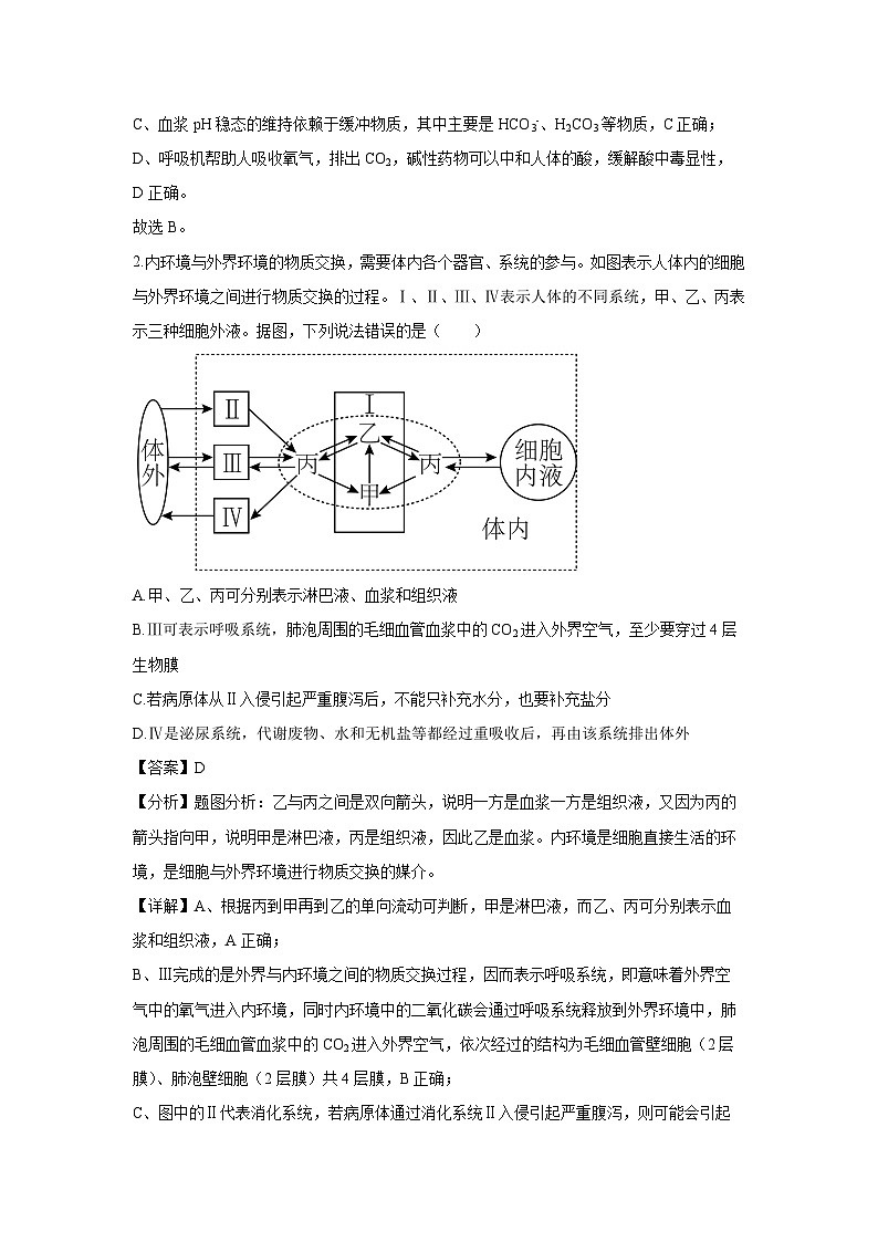 2024-2025学年广东省深圳外国语等三校高二上学期12月联考生物试卷（解析版）第2页