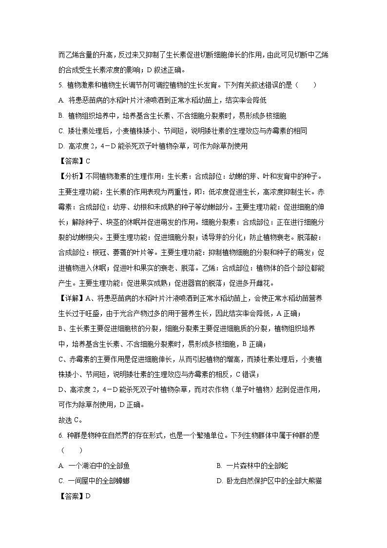 2024-2025学年陕西省铜川市高二上学期12月月考生物试卷（解析版）第3页