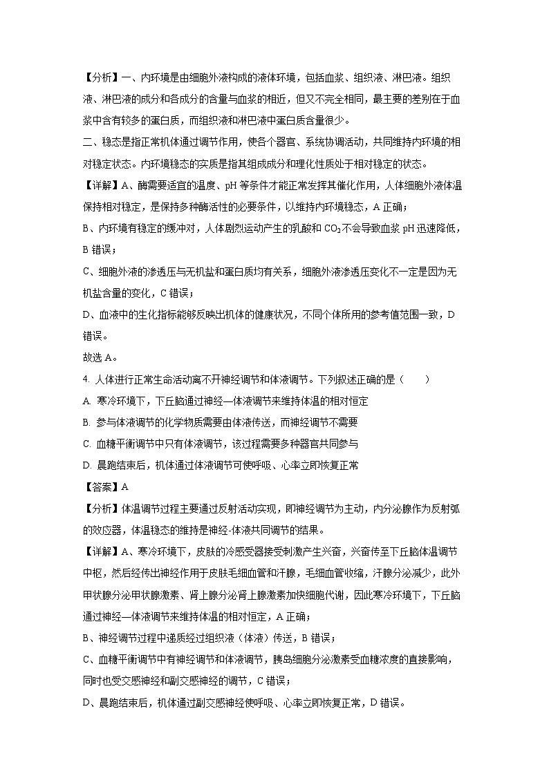 2024-2025学年广东省部分名校高二上学期联合检测月考生物试卷（解析版）第3页
