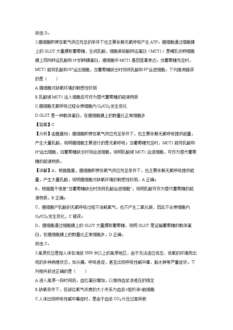 2024-2025学年湖南省市县高二上学期12月联考生物试卷（解析版）第2页