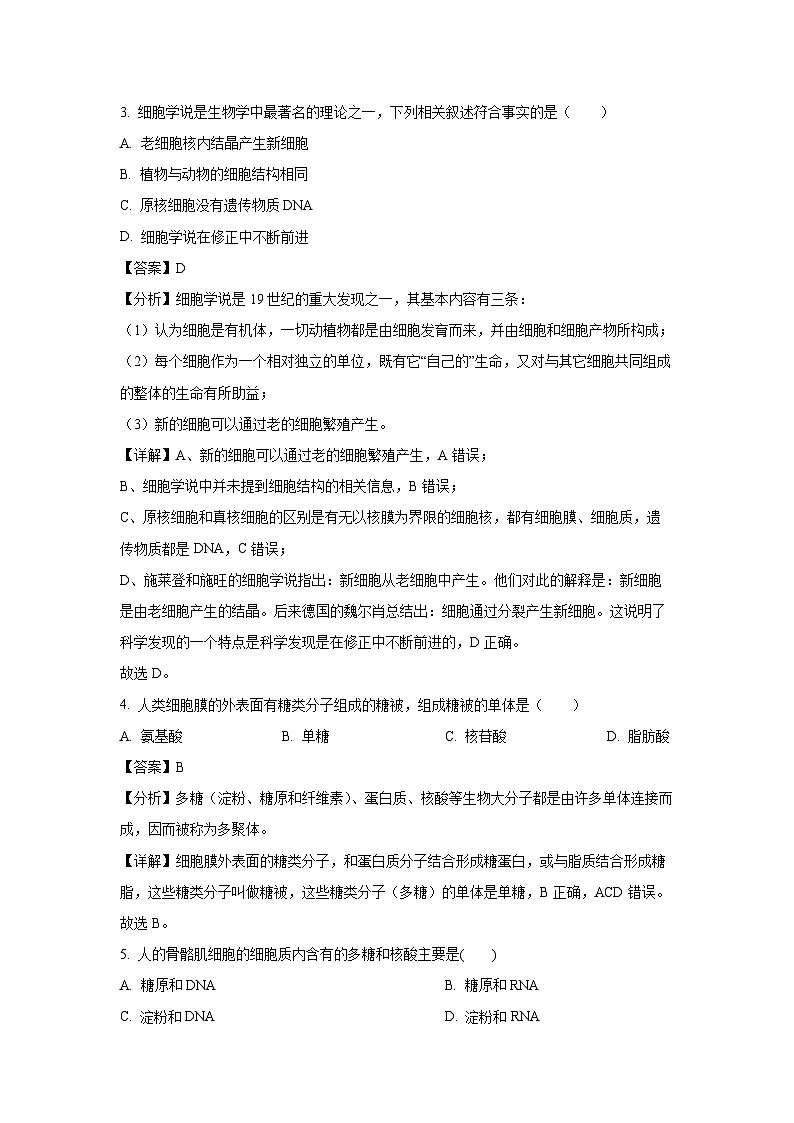 2024-2025学年江苏省高二上学期12月学业水平合格性考试调研生物试卷（解析版）第2页
