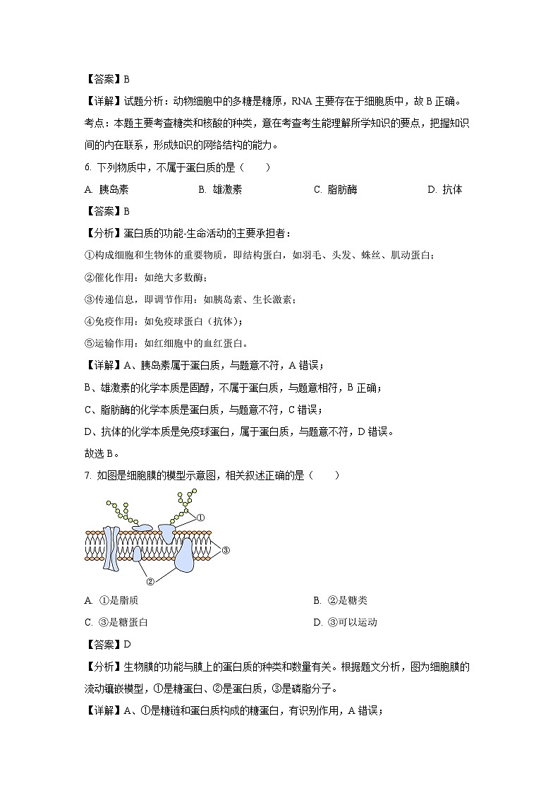 2024-2025学年江苏省高二上学期12月学业水平合格性考试调研生物试卷（解析版）第3页