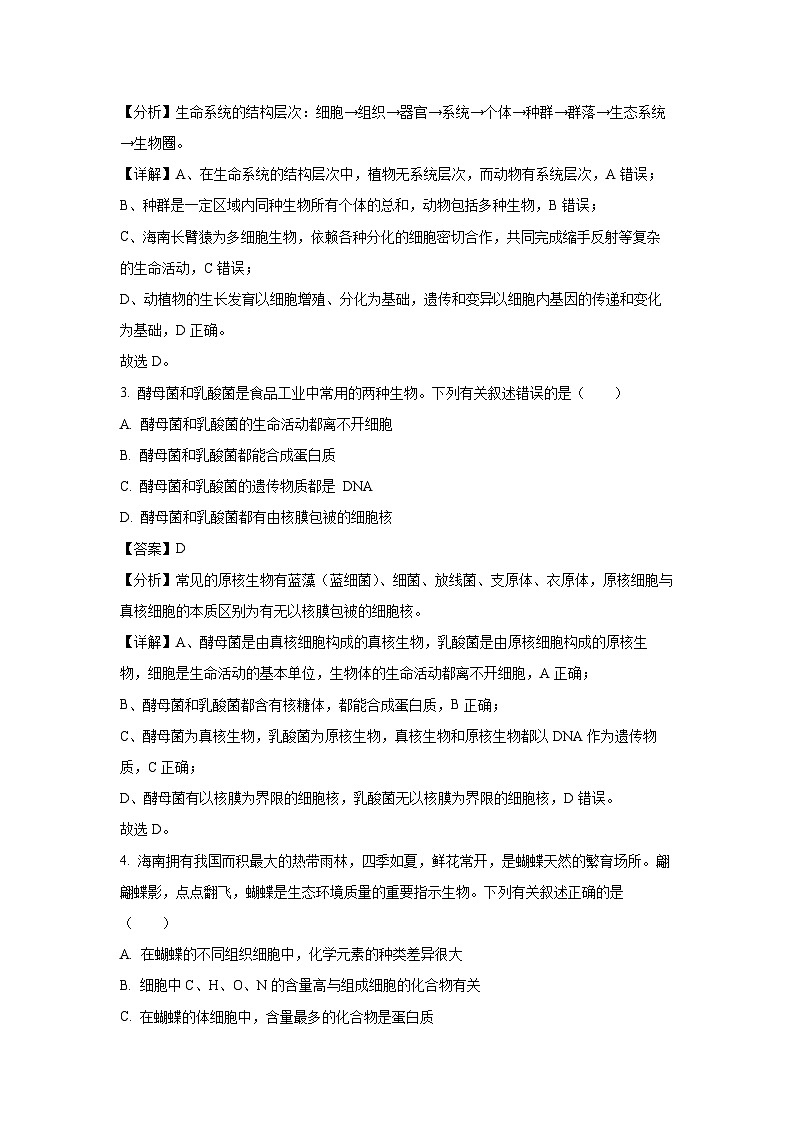 2024-2025学年海南省部分学校高一上学期阶段教学检测月考（二）生物试卷（解析版）第2页