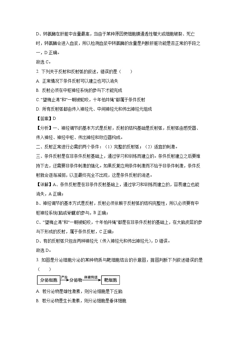 2024-2025学年河北省邯郸市高二上学期第二次联考月考生物试卷（解析版）第2页