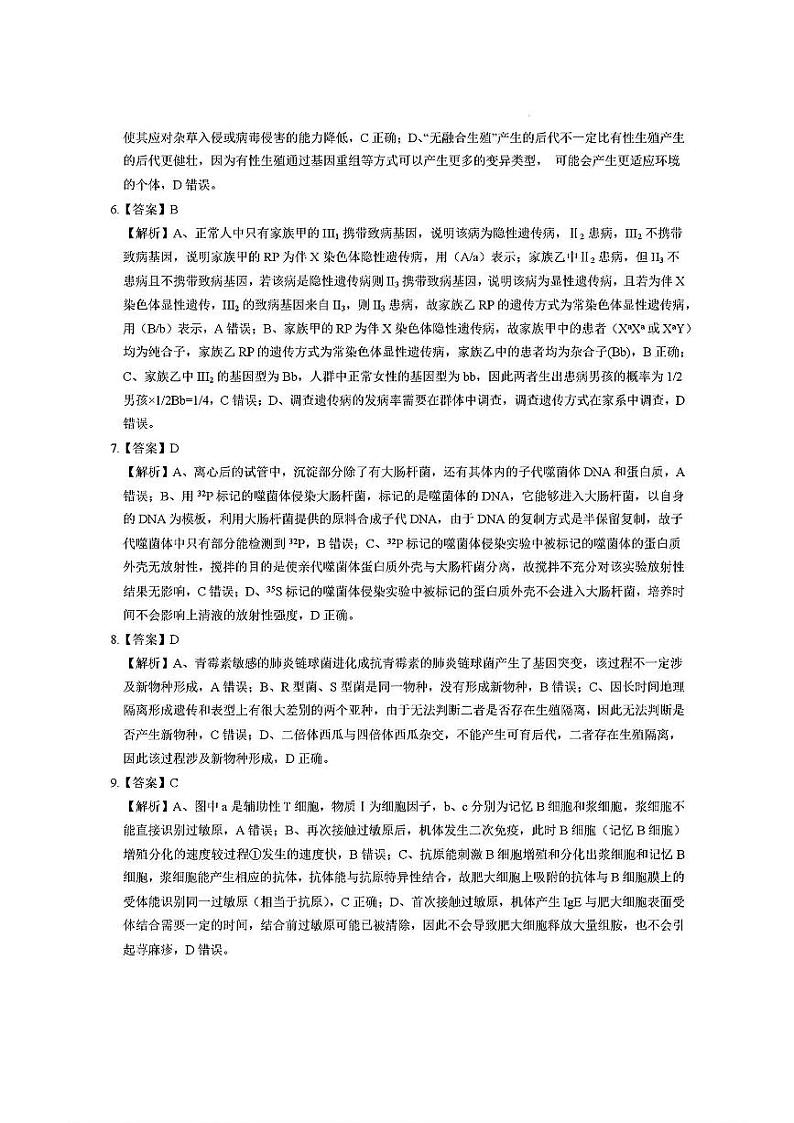 生物试卷答案 —江西省新八校（拾穗者）第2页