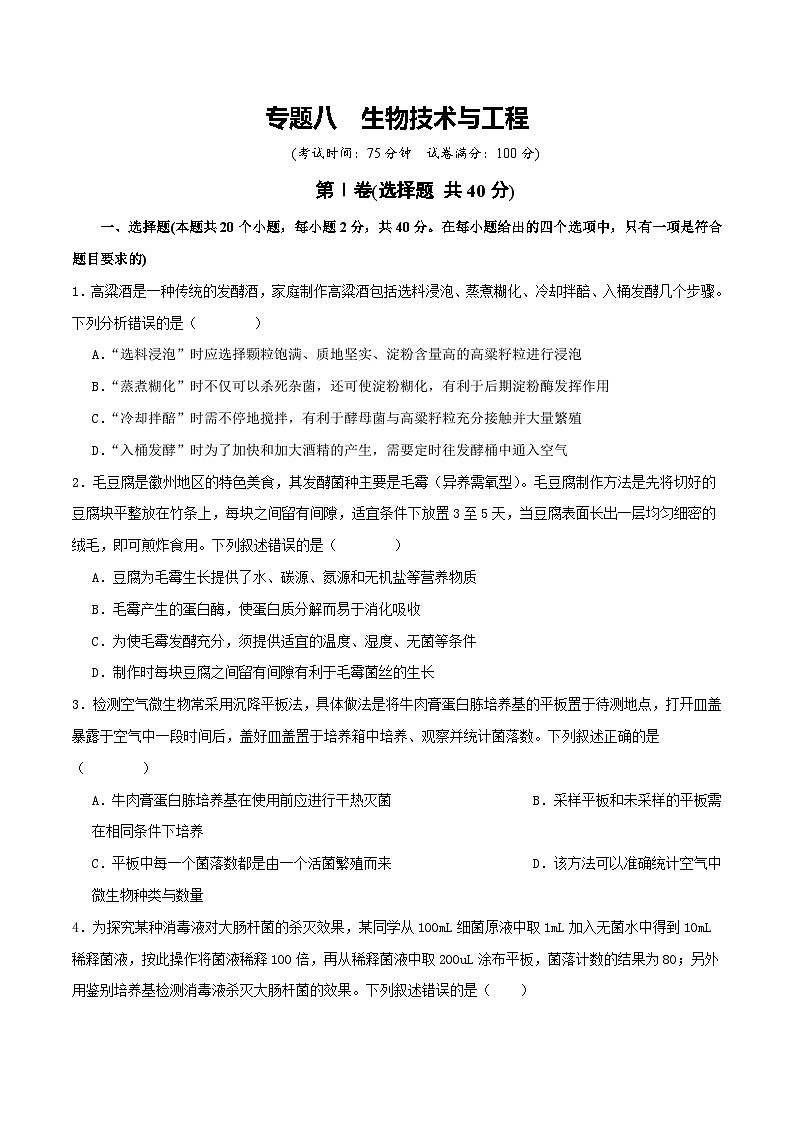 专题八  生物技术与工程-2025年高考生物二轮复习讲练（新高考通用）（原卷版）第1页