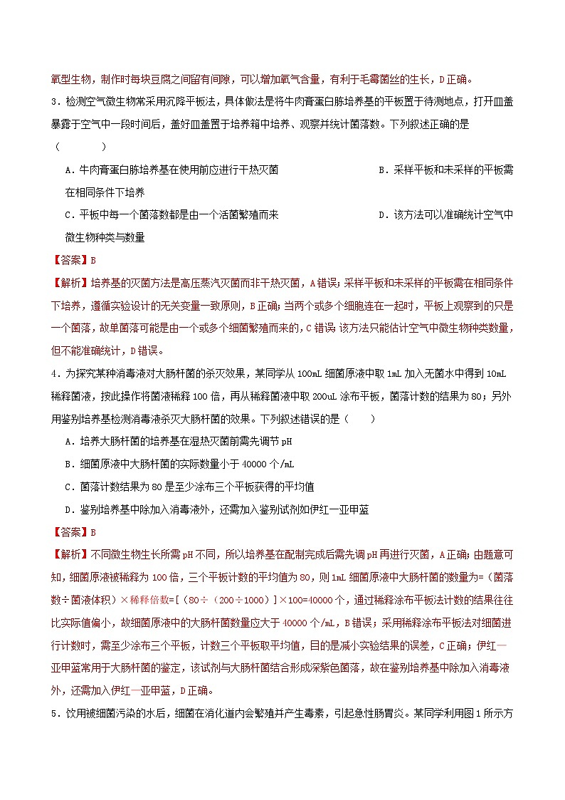 专题八  生物技术与工程-2025年高考生物二轮复习讲练（新高考通用）（解析版）第2页